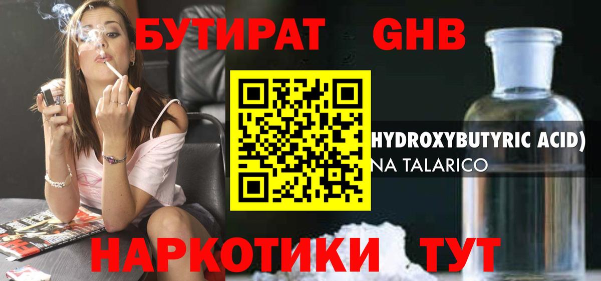 Бутират оксана  Вход с VPN  Вязьма 