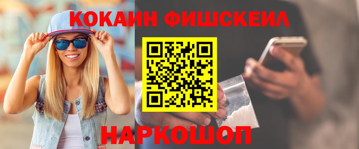 КОКАИН FishScale Вязьма