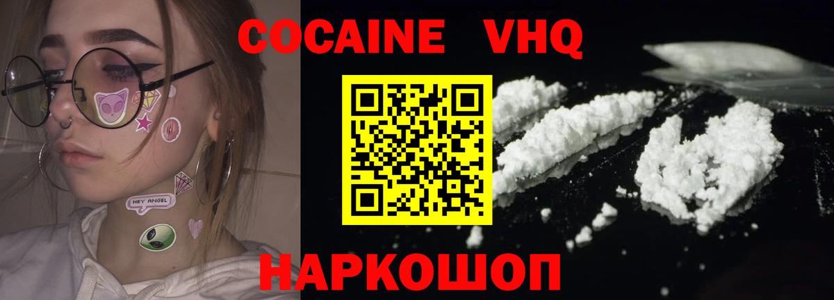 Вязьма  КОКАИН 99%  Вход с VPN  Cocaine Эквадор 