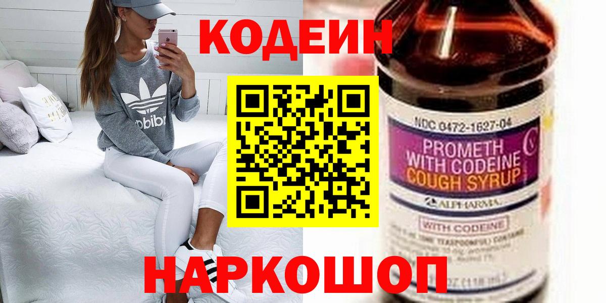 Кодеиновый сироп Lean Purple Drank  Кодеиновый сироп Lean Purple Drank  Вход с VPN  Вязьма 