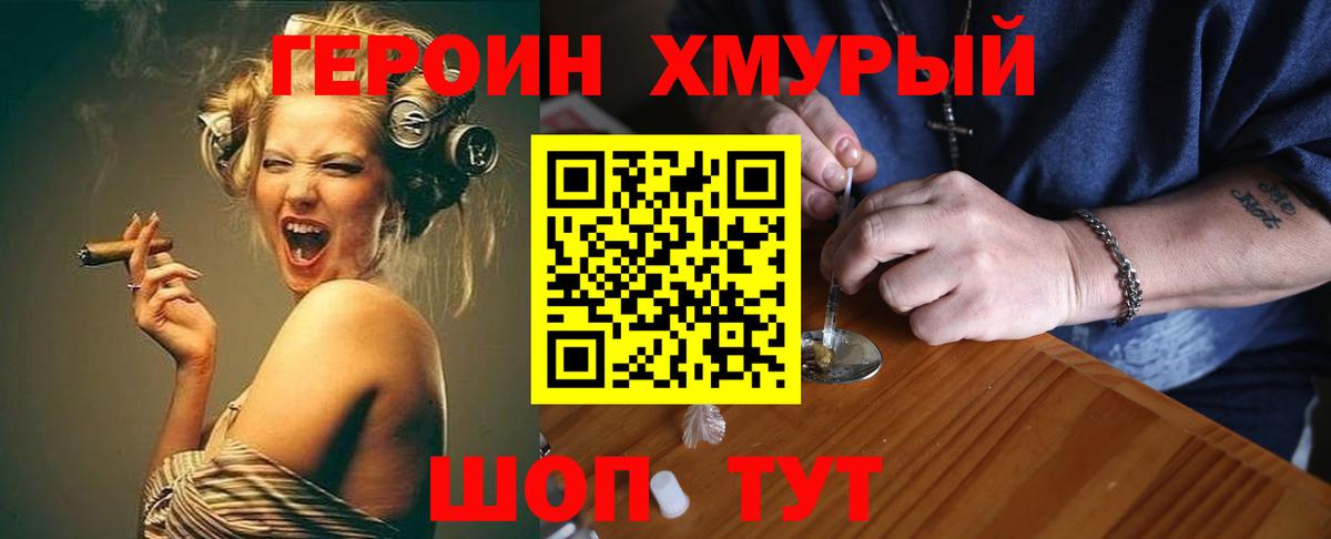 Героин  Вход с VPN  Вязьма  Героин Heroin 