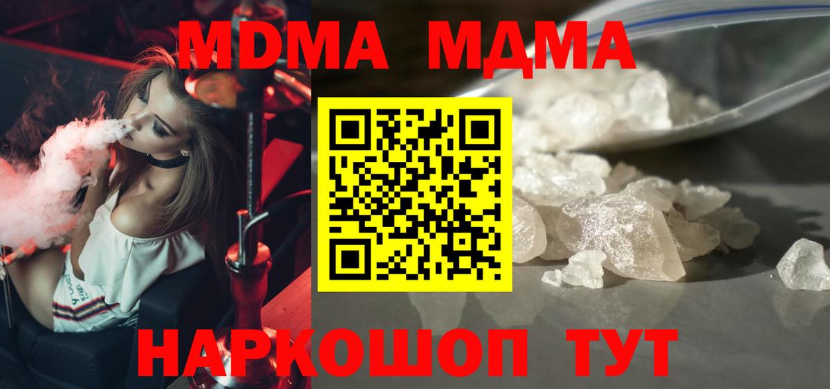 Вязьма  МДМА кристаллы  Вход с VPN  MDMA Molly 