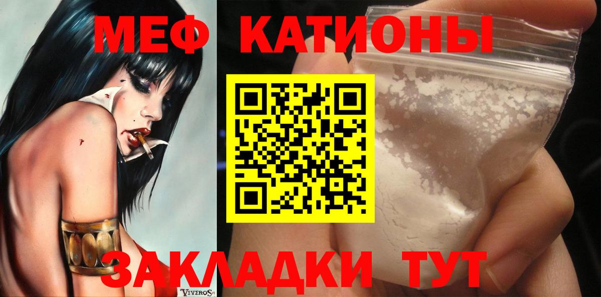 Меф мяу мяу Вязьма