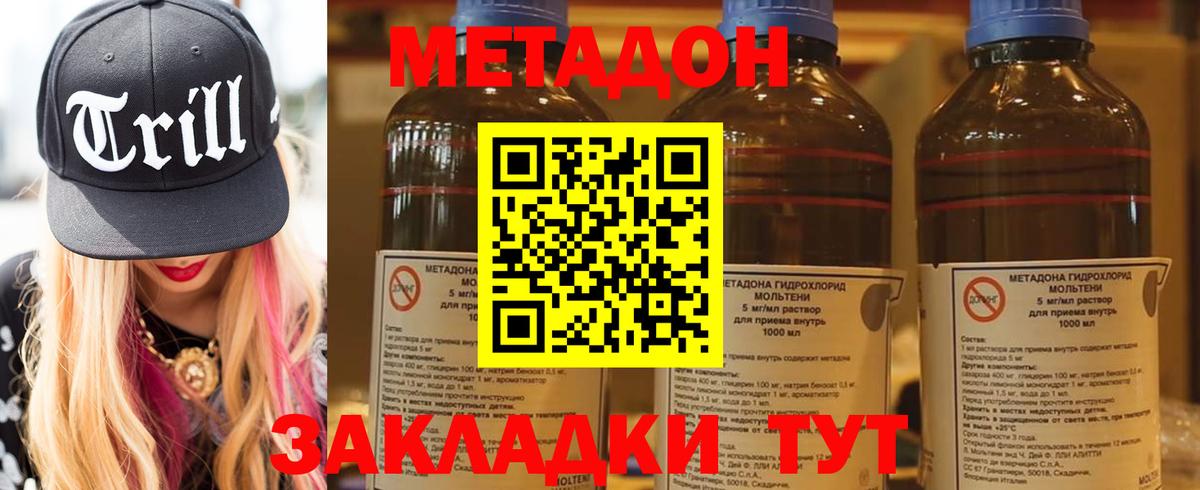 Метадон кристалл Вязьма